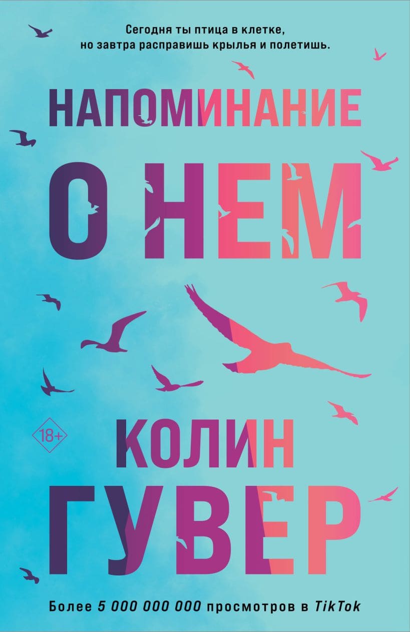 Напоминание о нём