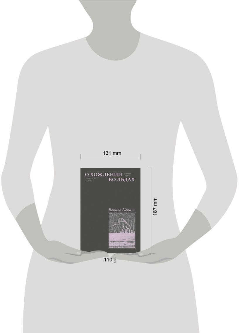 О хождении во льдах