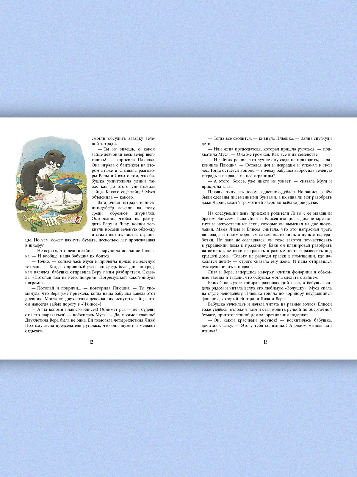 Ошибаются даже кошки