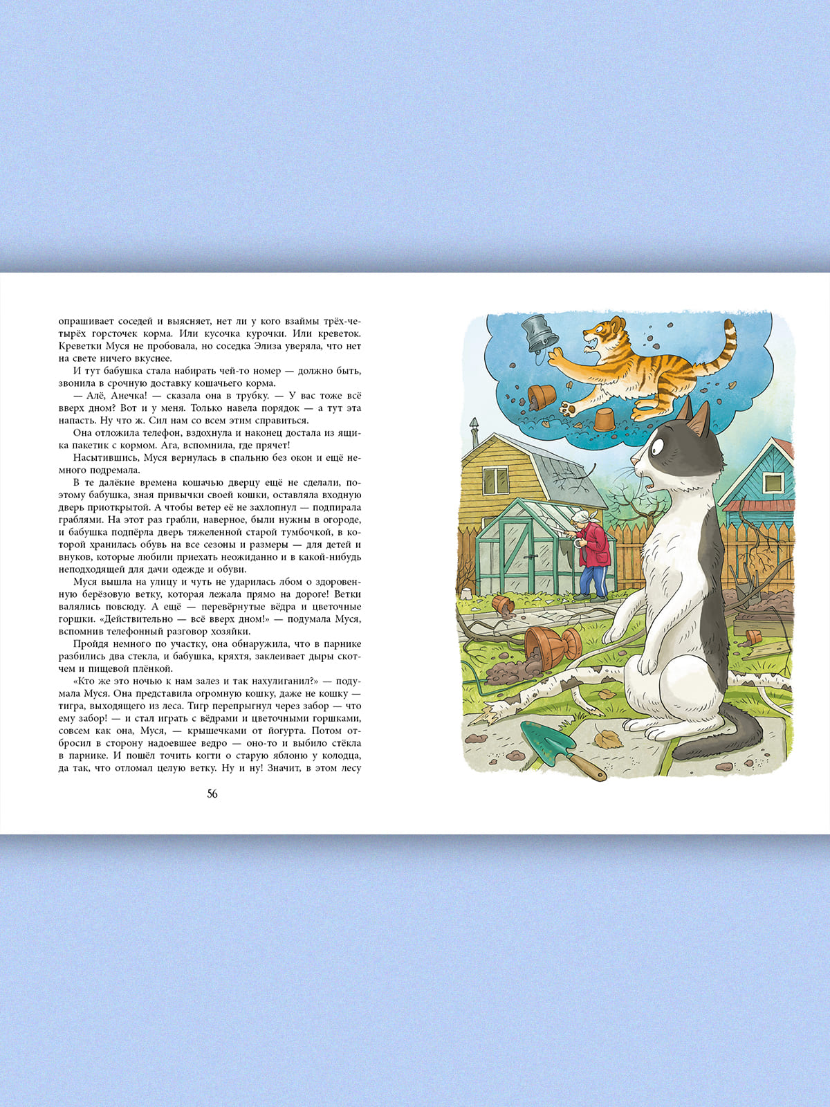 Ошибаются даже кошки