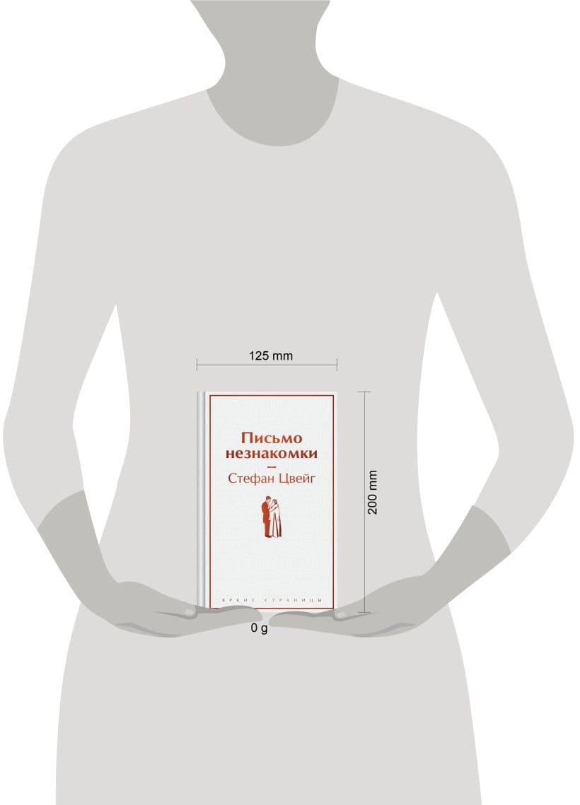 Письмо незнакомки