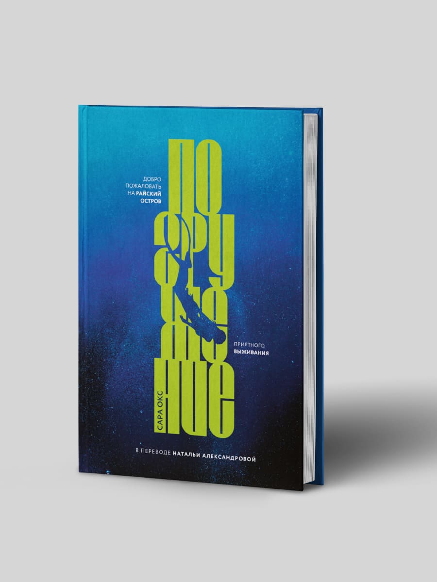 Погружение