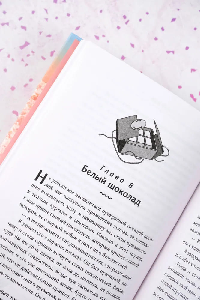 Шоколадная лавка чудес