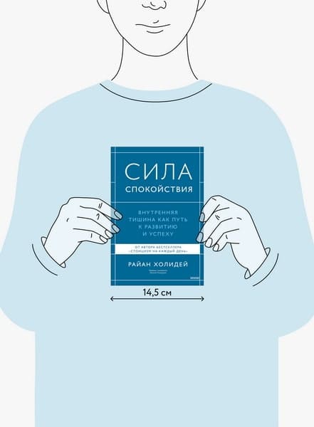 Сила спокойствия. Внутренняя тишина как путь к развитию и успеху