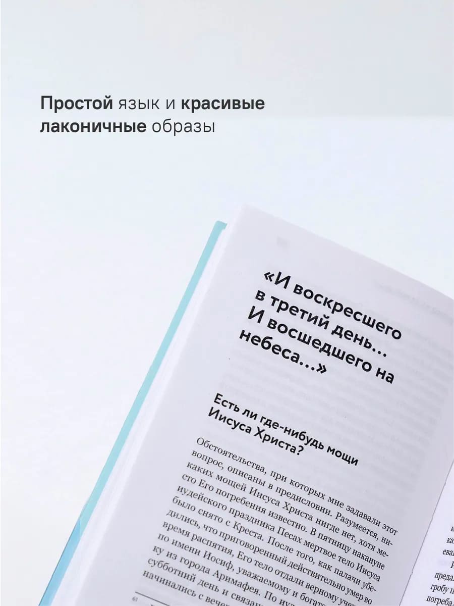 Смысл христианской веры. Ответы на вопросы ума и сердца