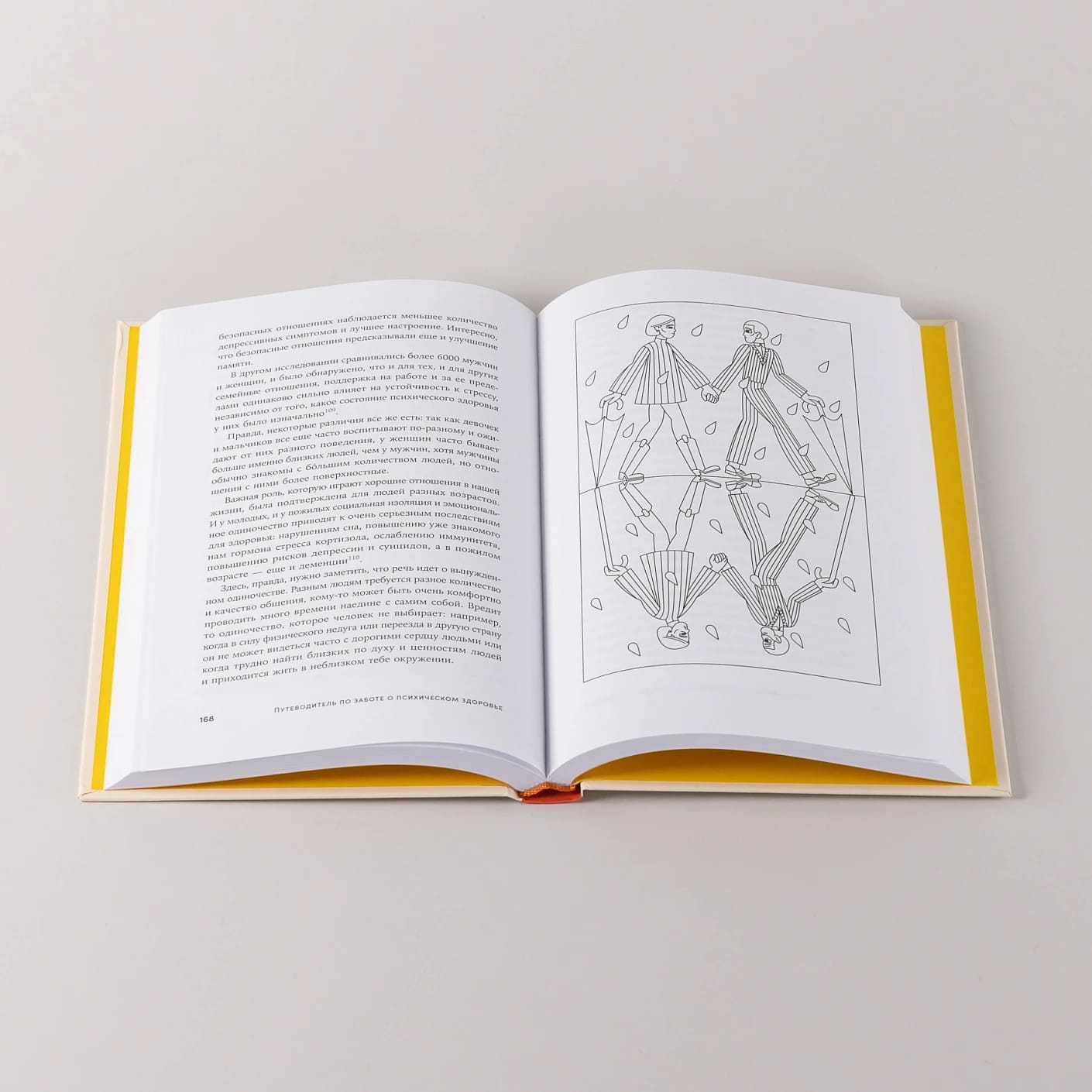 Со мной всё в порядке: Доказательная психология для ментального здоровья