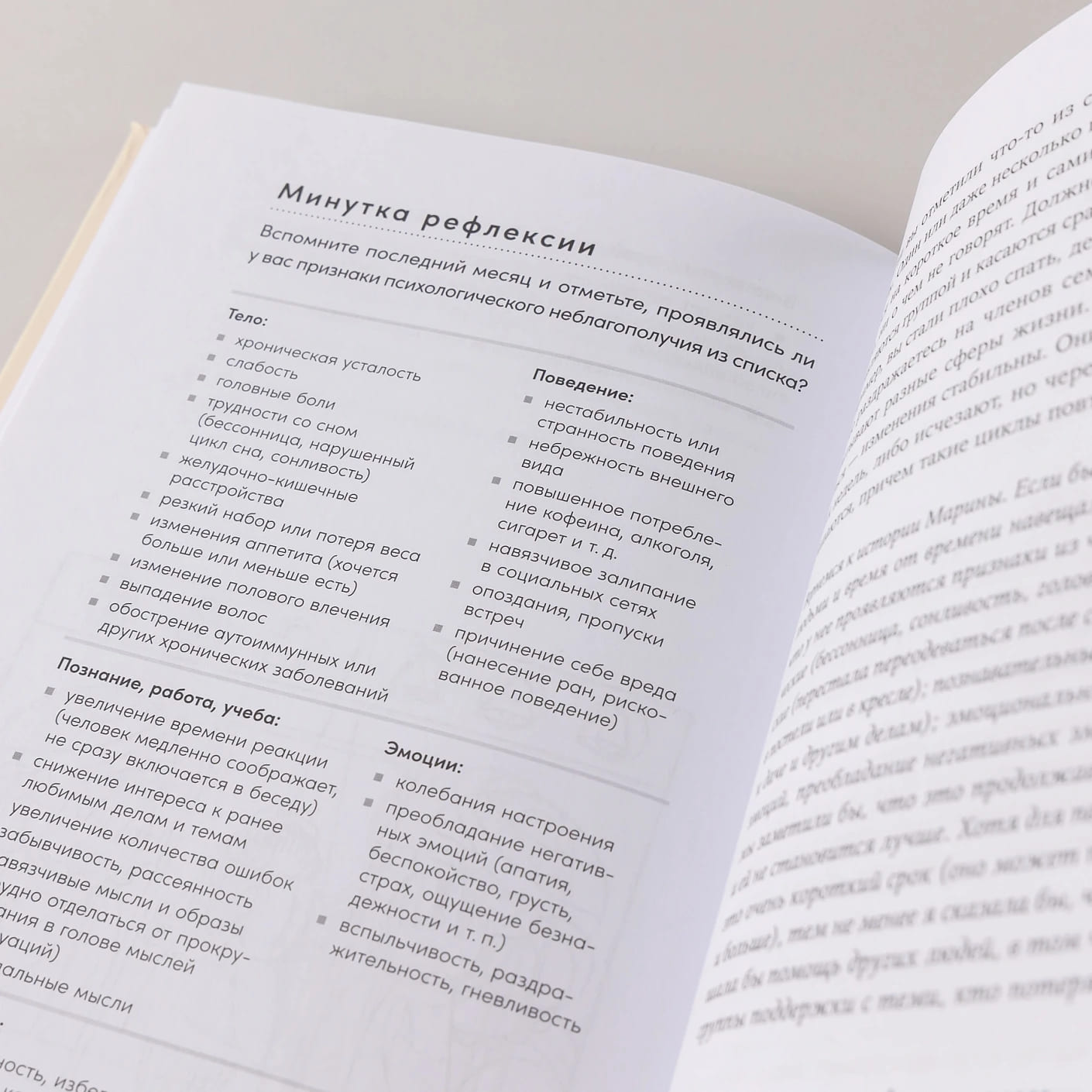 Со мной всё в порядке: Доказательная психология для ментального здоровья