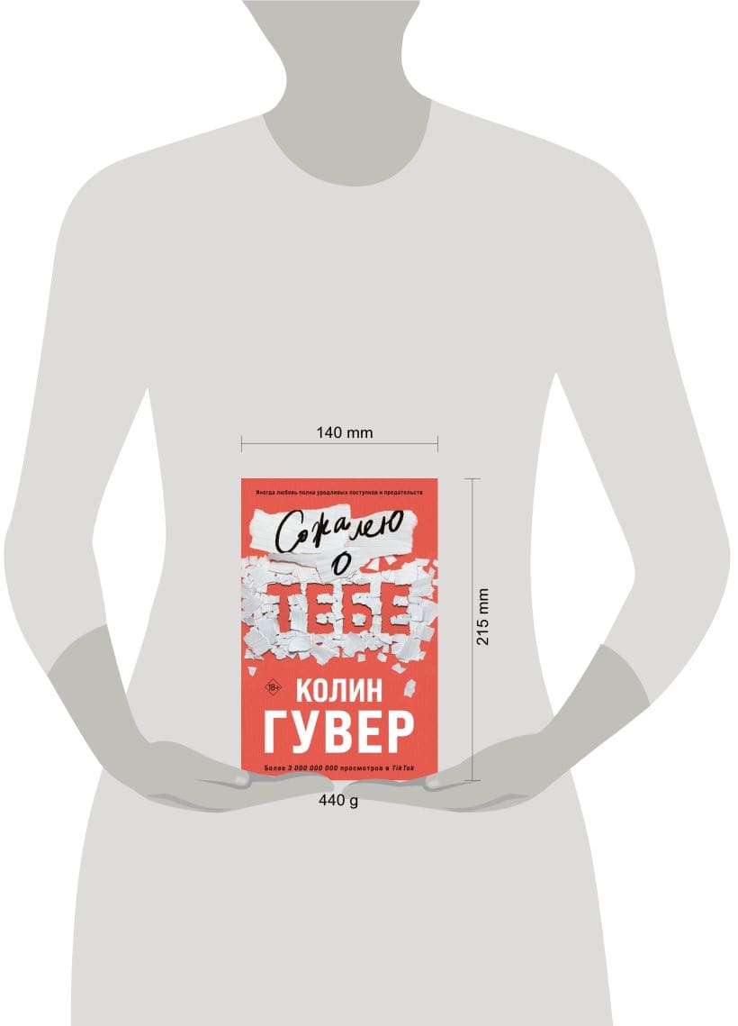 Сожалею о тебе
