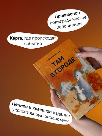 Там в городе