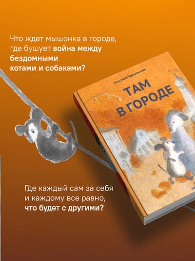 Там в городе