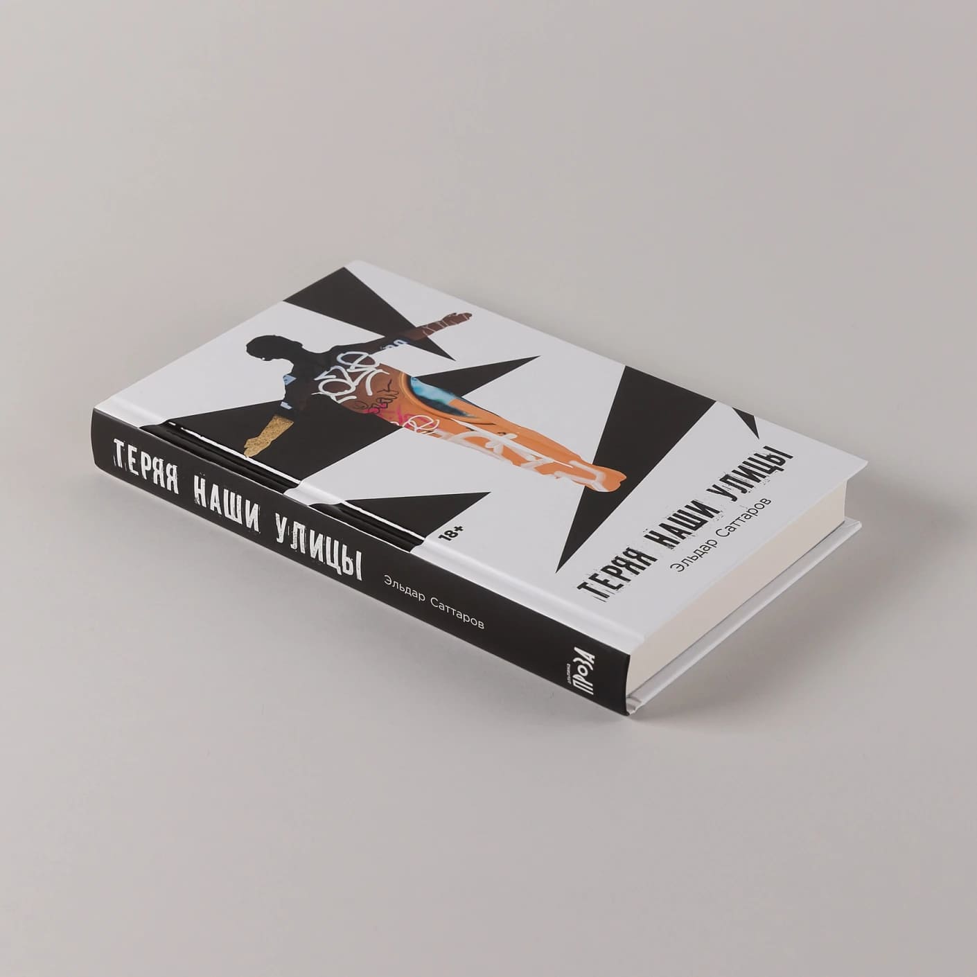 Теряя наши улицы