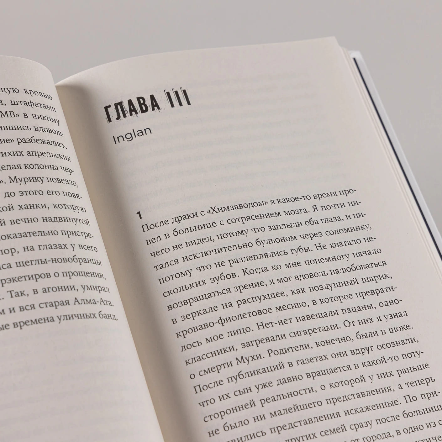 Теряя наши улицы