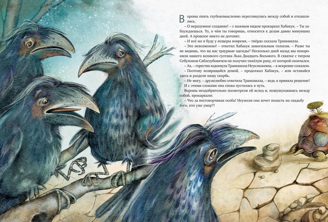 Транквилла Неуклюжевна, или Сказка о черепахе, которая приняла твёрдое решение