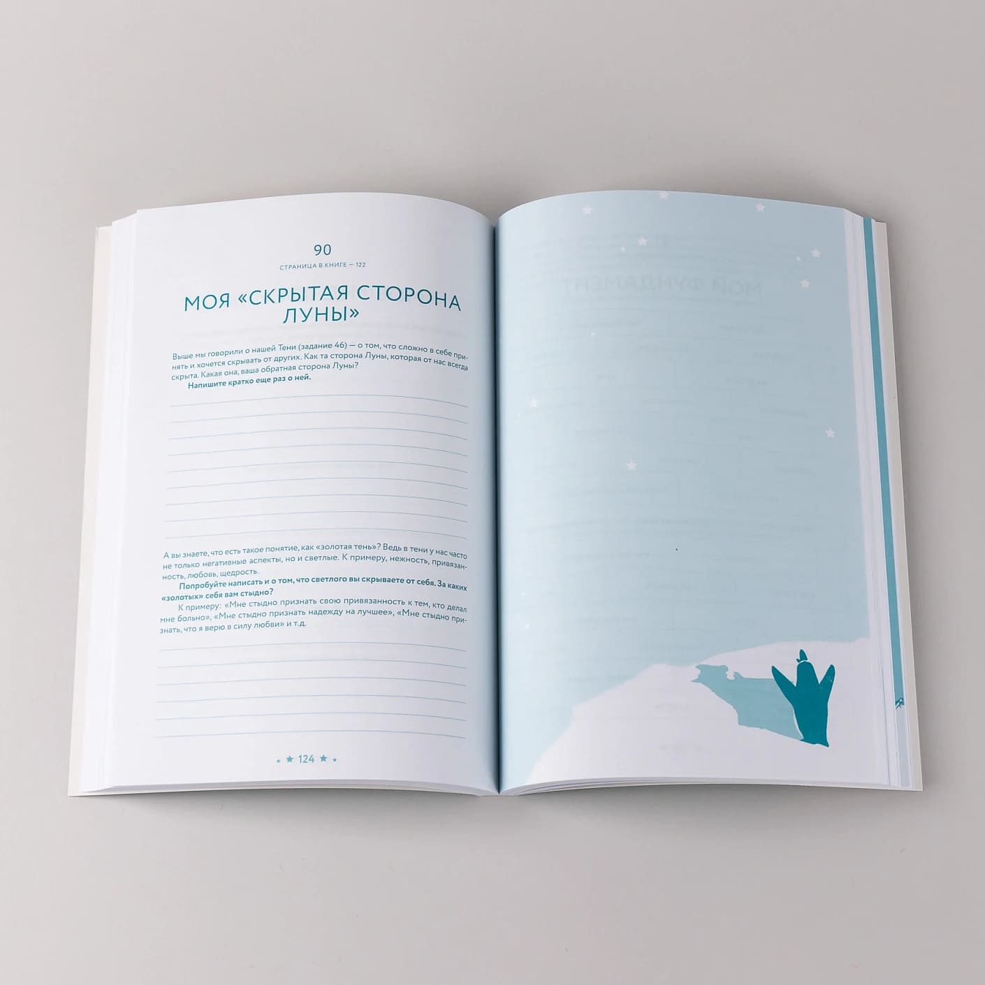 В тебе есть всё: Тетрадь для самопознания