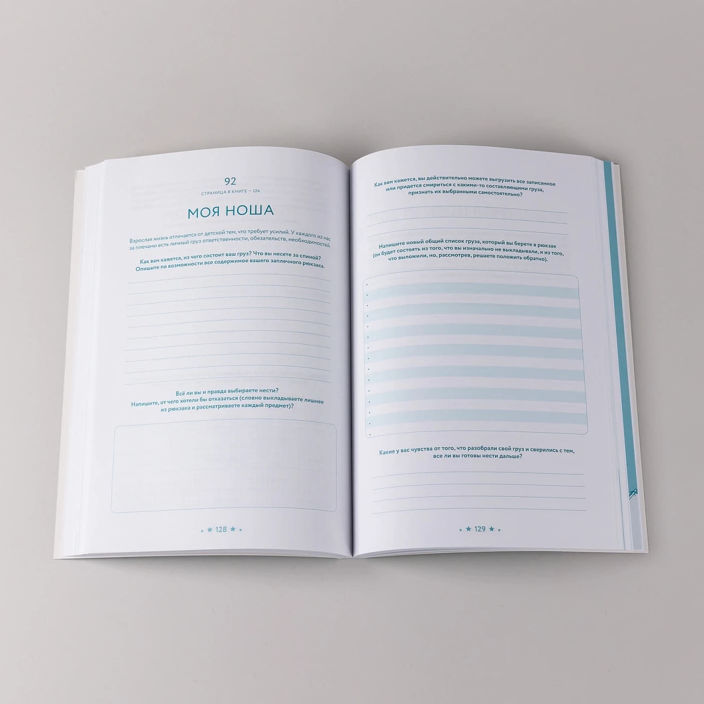 В тебе есть всё: Тетрадь для самопознания