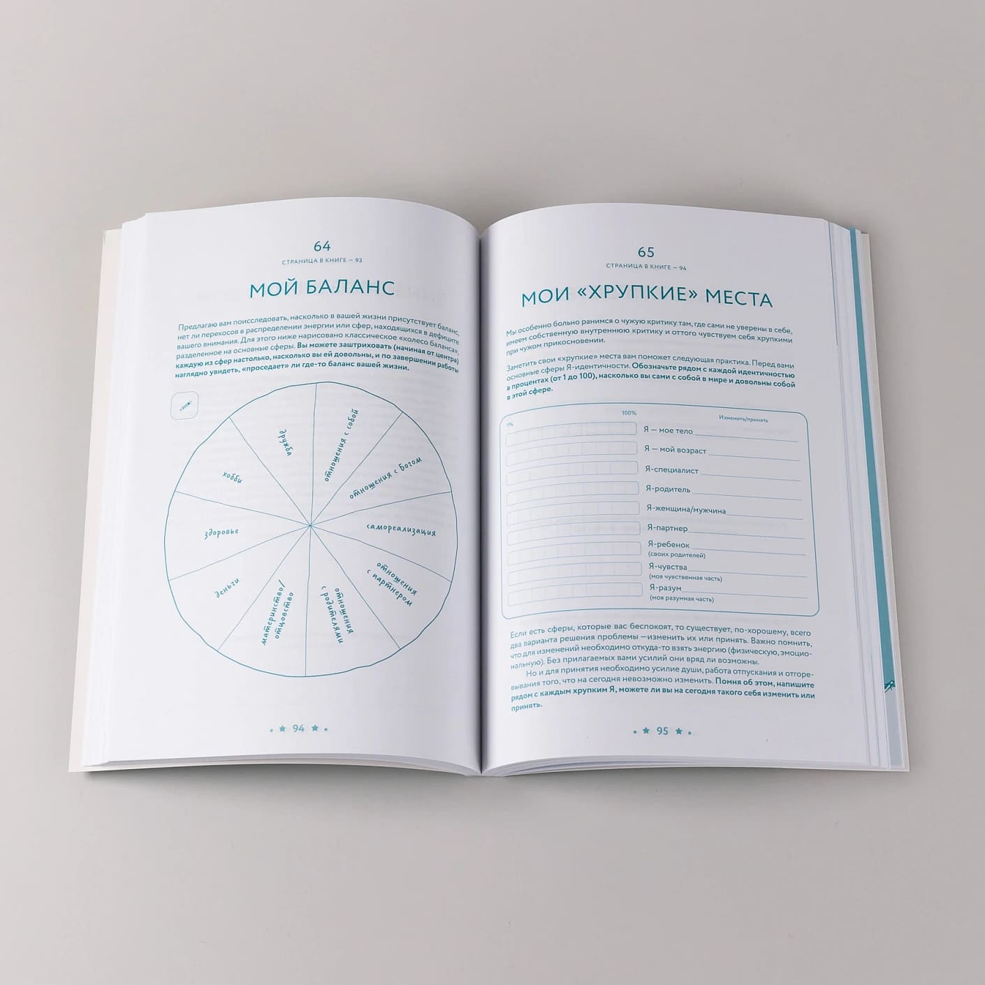 В тебе есть всё: Тетрадь для самопознания