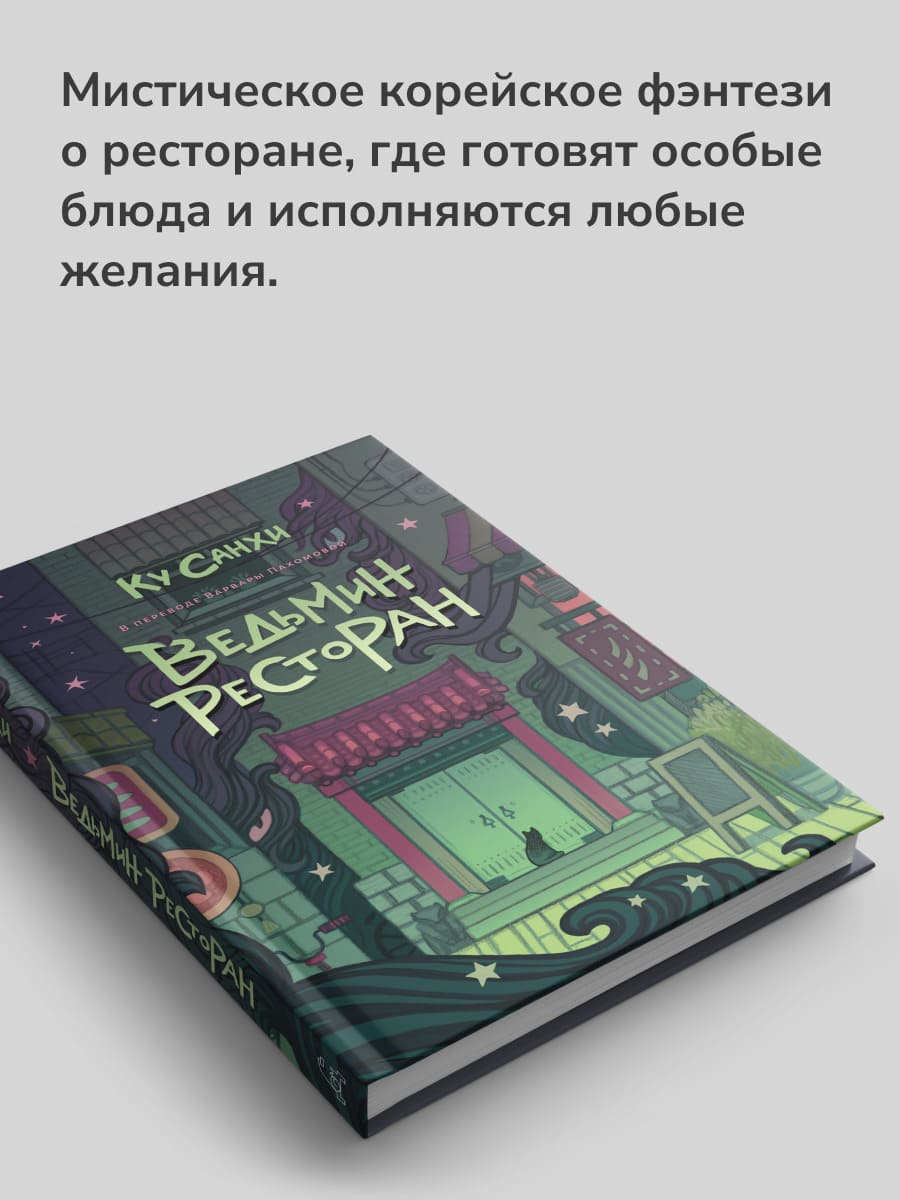 Ведьмин ресторан