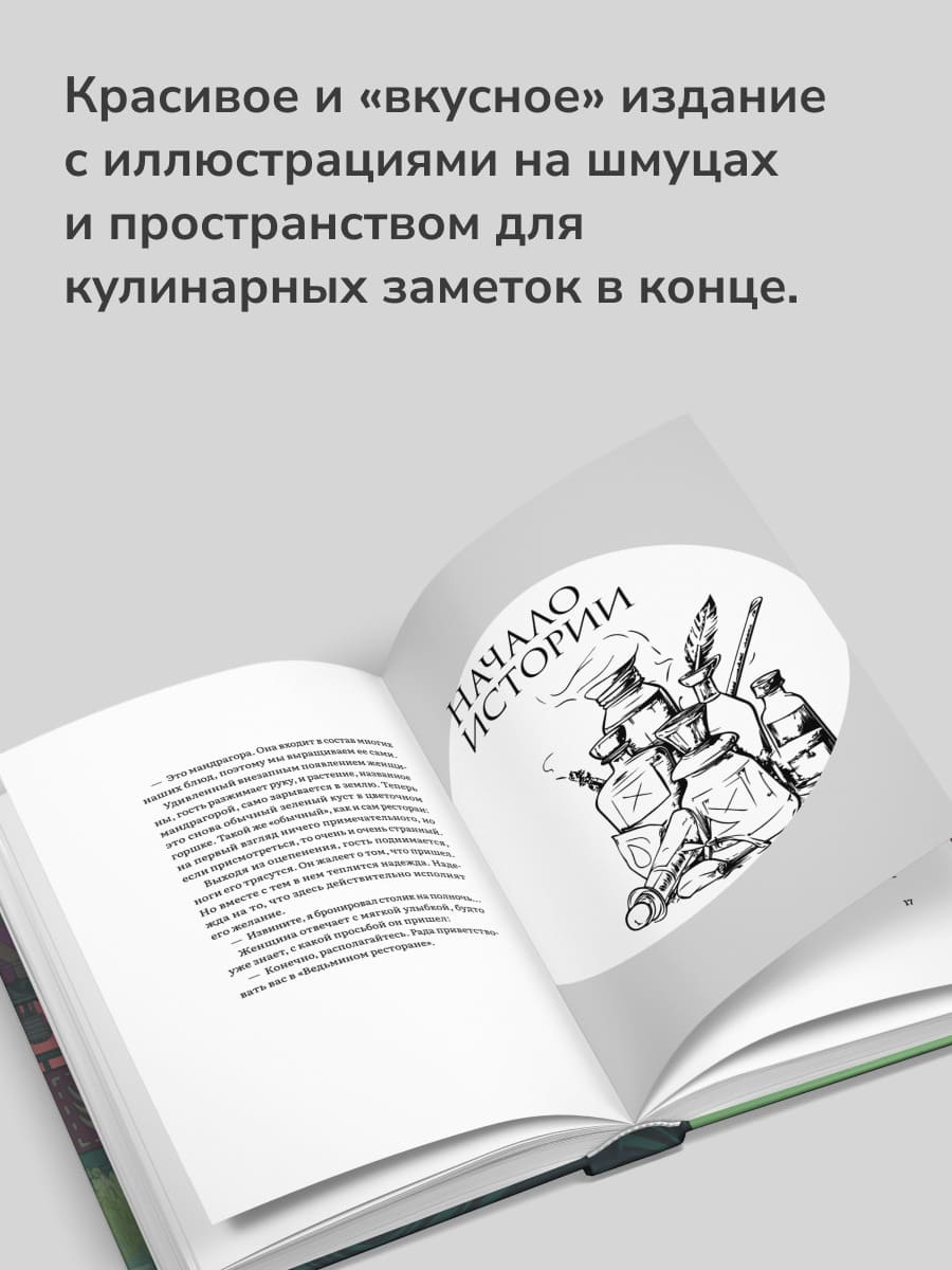 Ведьмин ресторан