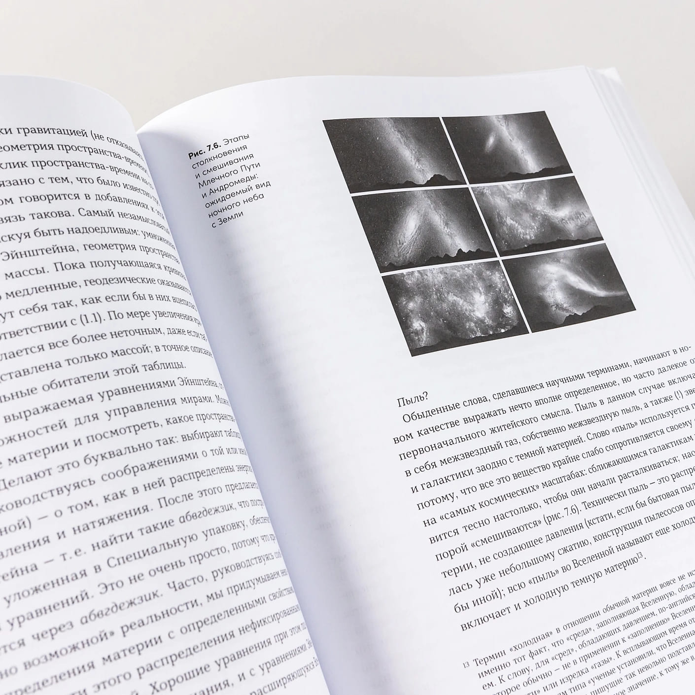 Всё, что движется: Прогулки по беспокойной Вселенной