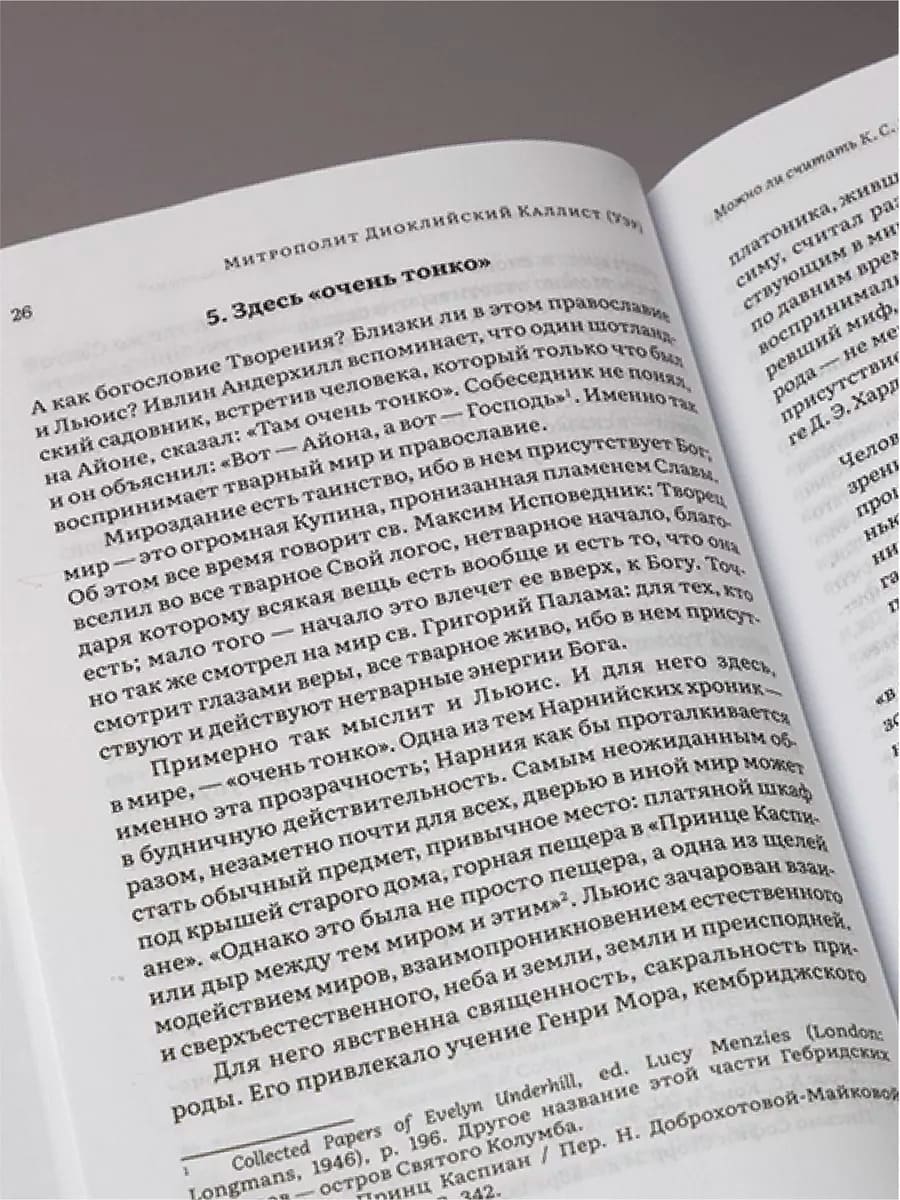 Ввысь и вглубь. Христианские беседы с К. С. Льюисом