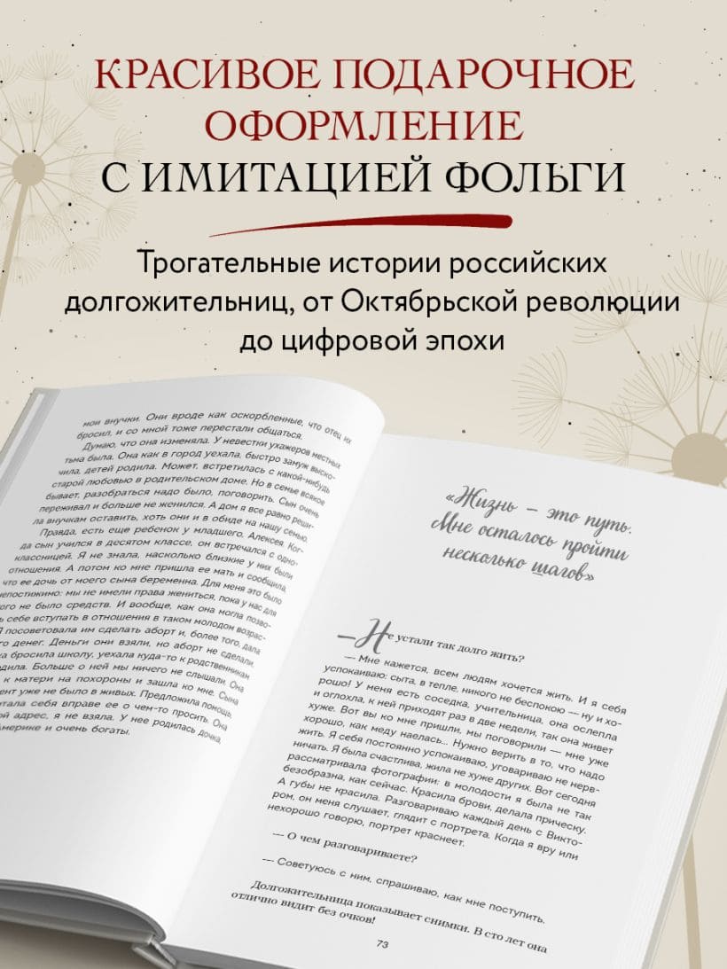 100 лет жизни. Истории ровесниц века, вдохновляющие жить полной жизнью
