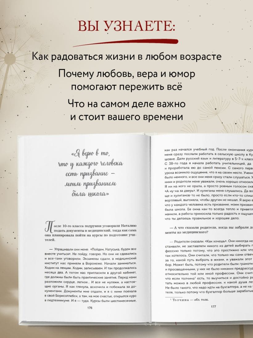 100 лет жизни. Истории ровесниц века, вдохновляющие жить полной жизнью