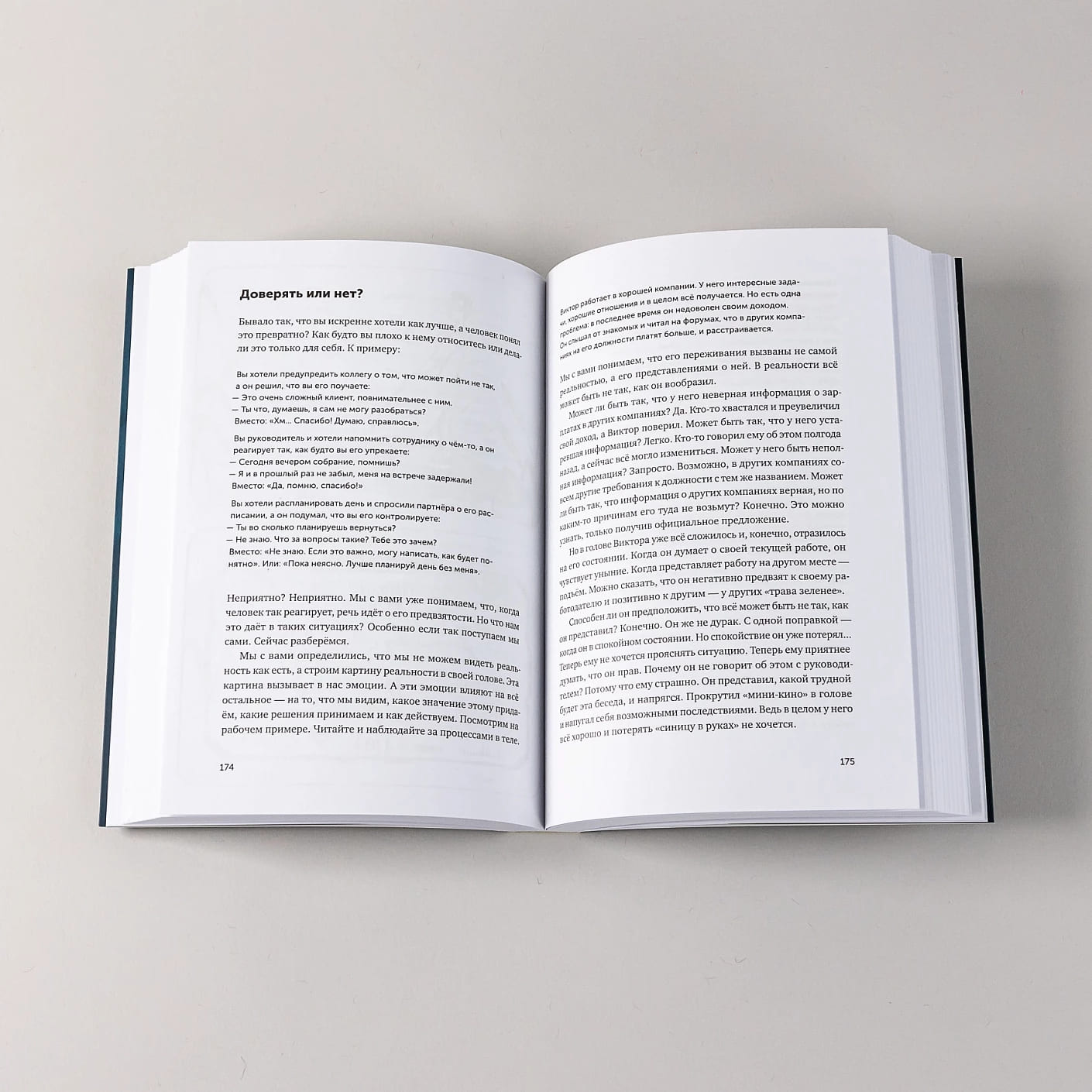 Адекватность. Как видеть суть происходящего, принимать хорошие решения и создавать результат без стресса