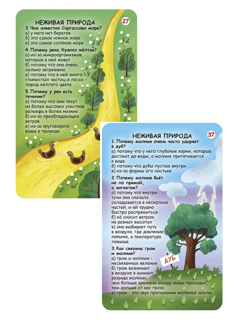 Асборн-карточки. Вопросы и ответы о живой и неживой природе