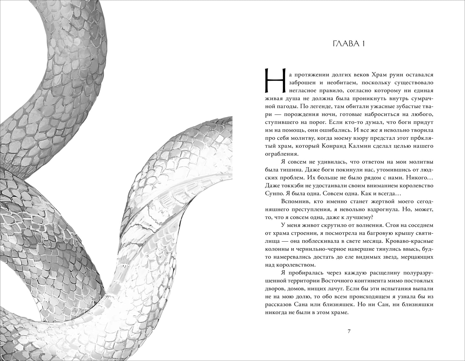 Дар Имуги. 1. Сделка на смерть