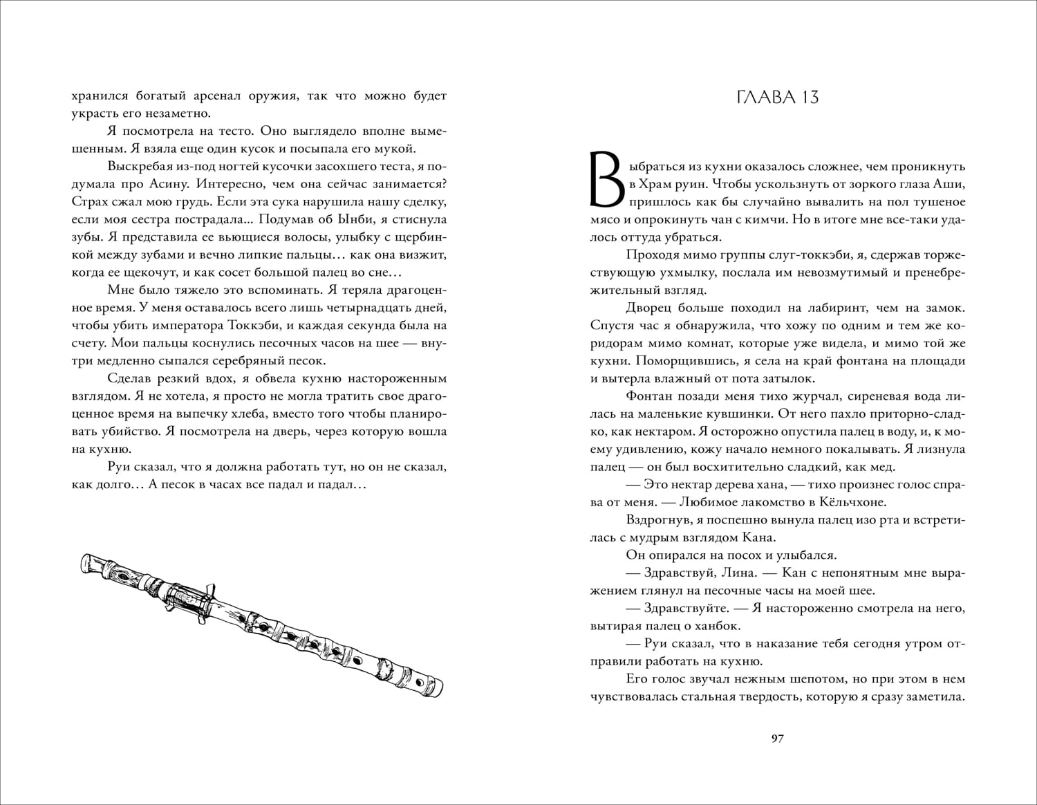 Дар Имуги. 1. Сделка на смерть