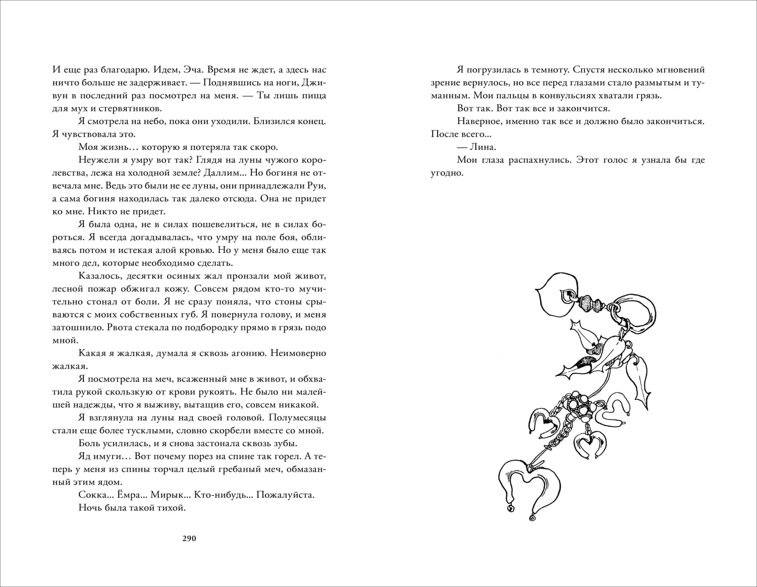 Дар Имуги. 1. Сделка на смерть