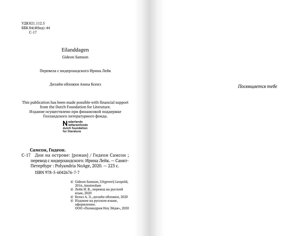 Дни на острове