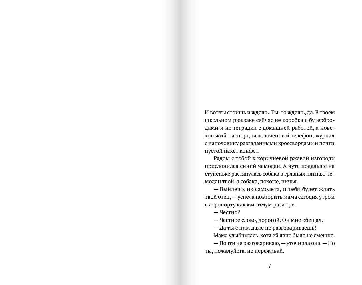 Дни на острове