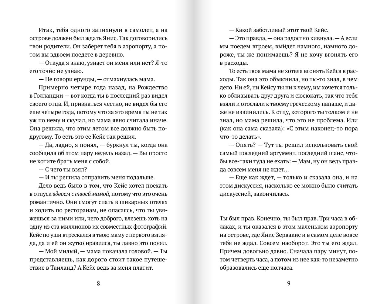 Дни на острове