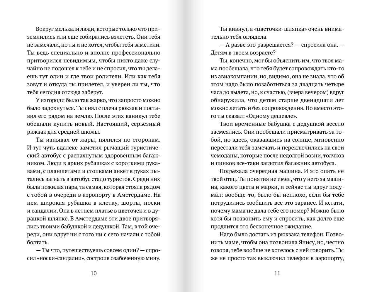 Дни на острове