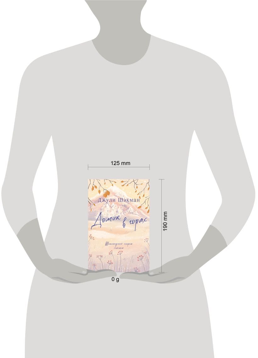 Домик в горах