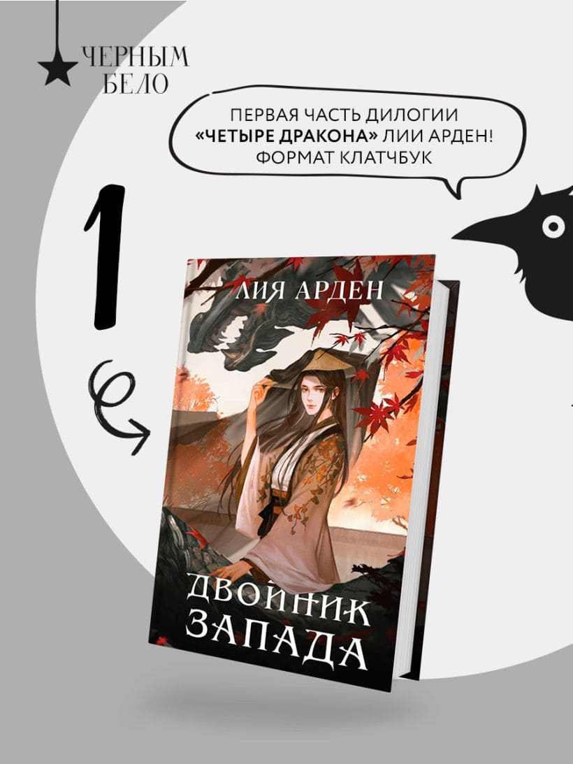 Двойник Запада