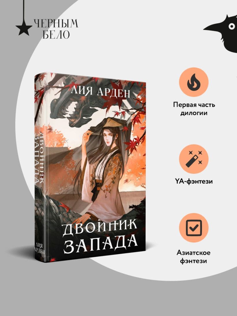 Двойник Запада