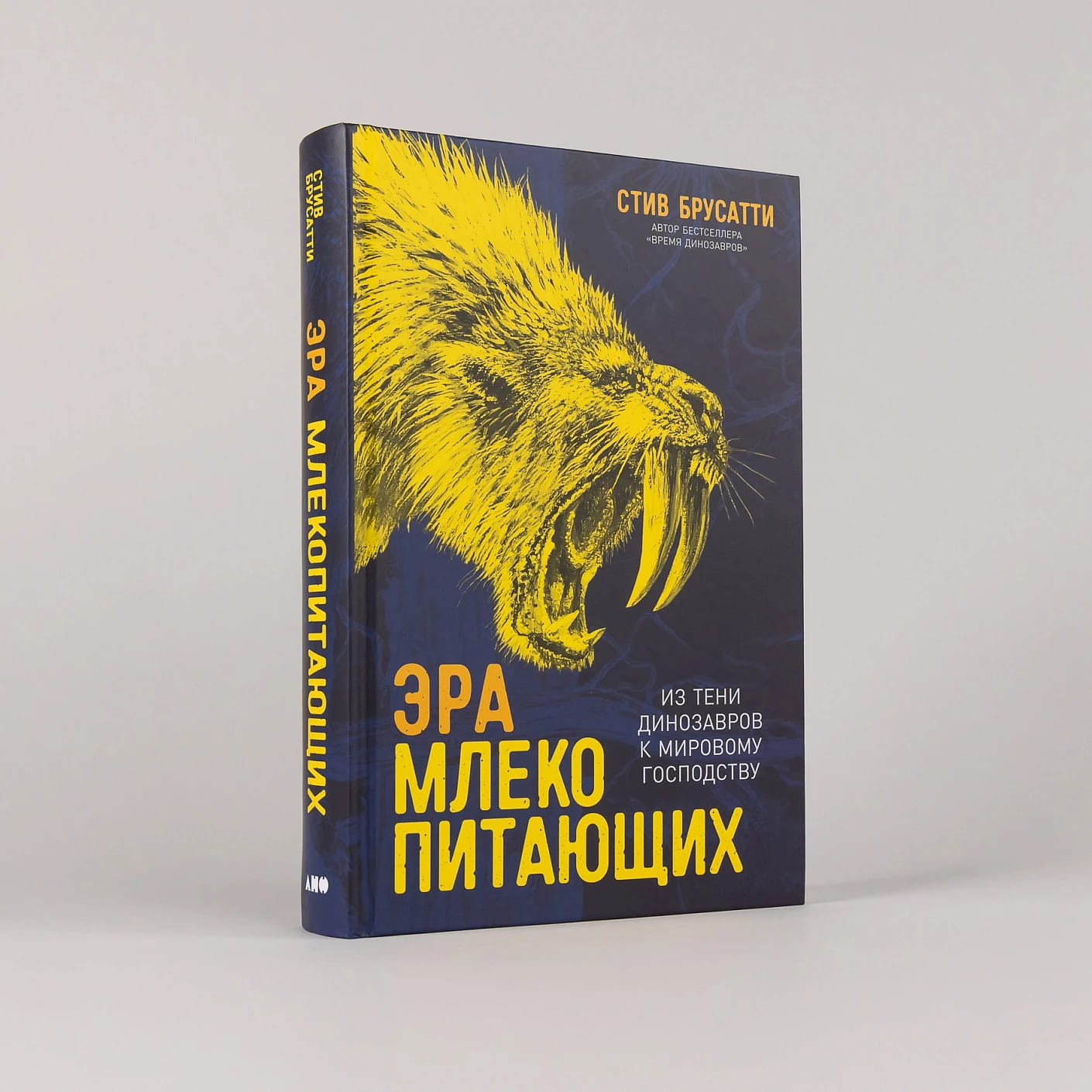 Эра млекопитающих: Из тени динозавров к мировому господству
