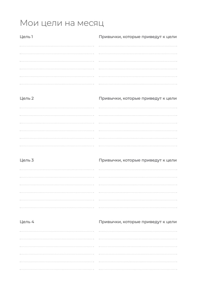 Ежедневник. Трекер атомно-полезных привычек (графит)