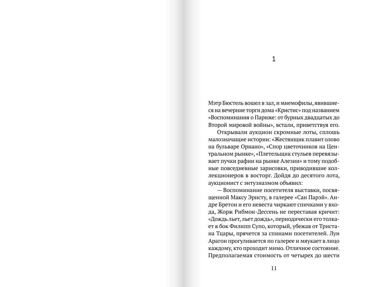 Фабрика воспоминаний