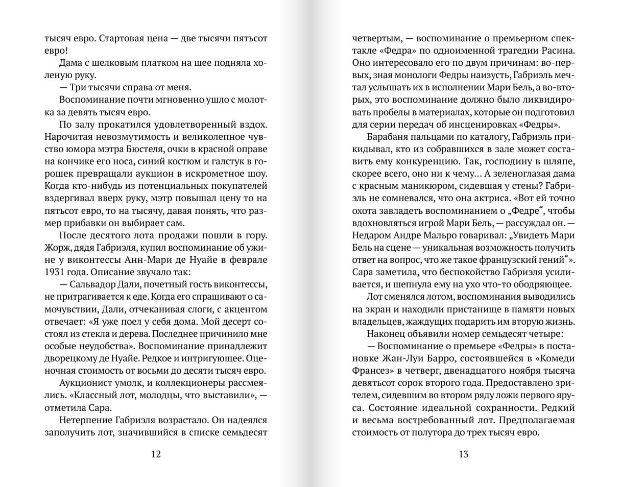 Фабрика воспоминаний