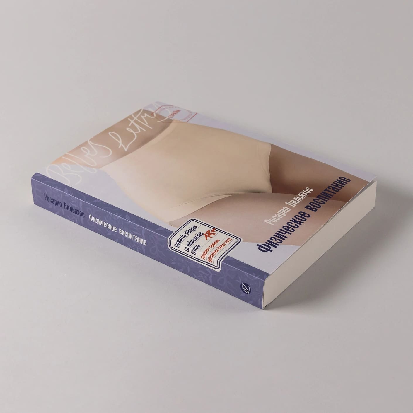 Физическое воспитание