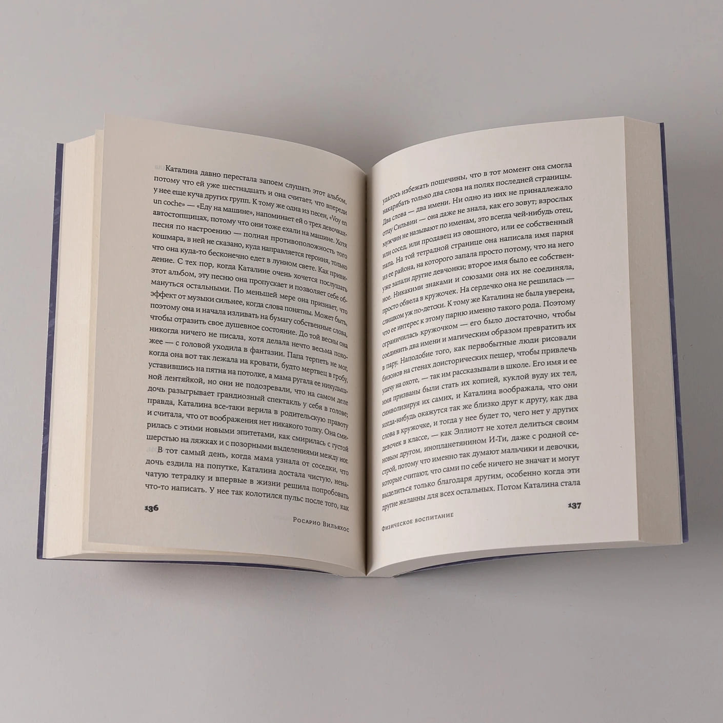 Физическое воспитание