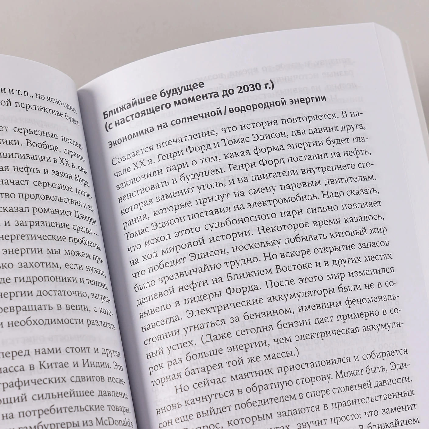 Физика будущего