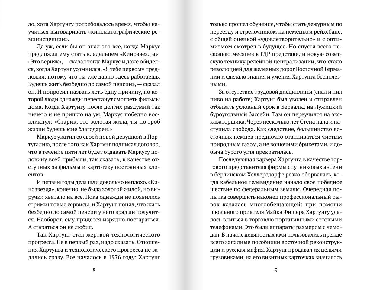 Герой со станции Фридрихштрассе