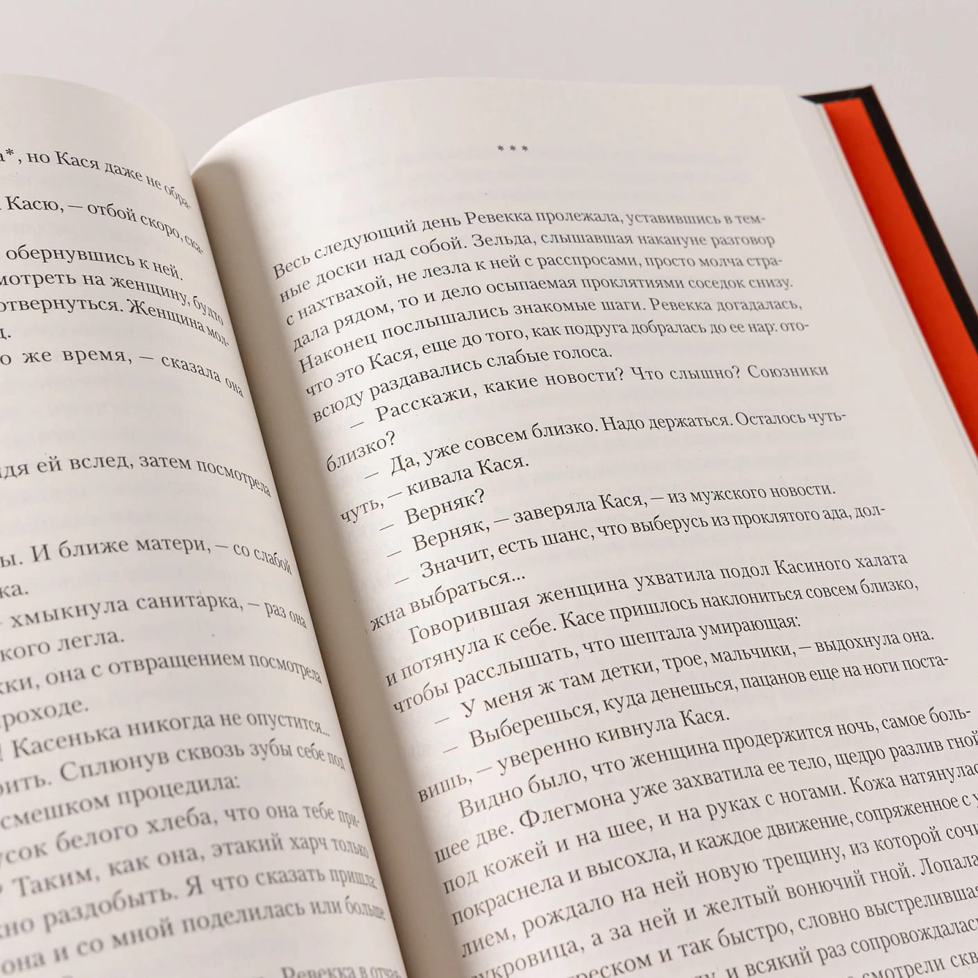 Инспекция. Число Ревекки