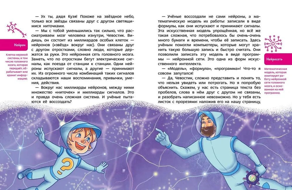 Искусственный интеллект. Детская энциклопедия