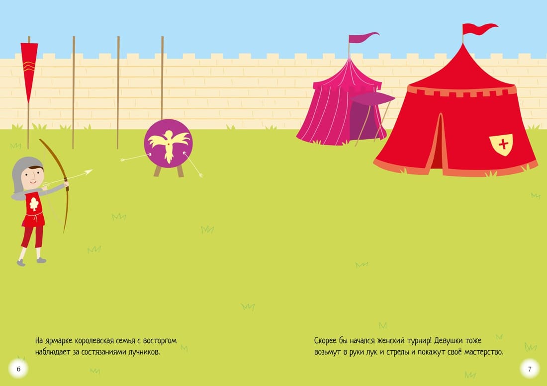 Хочу быть принцессой! Супернаклейки-мини