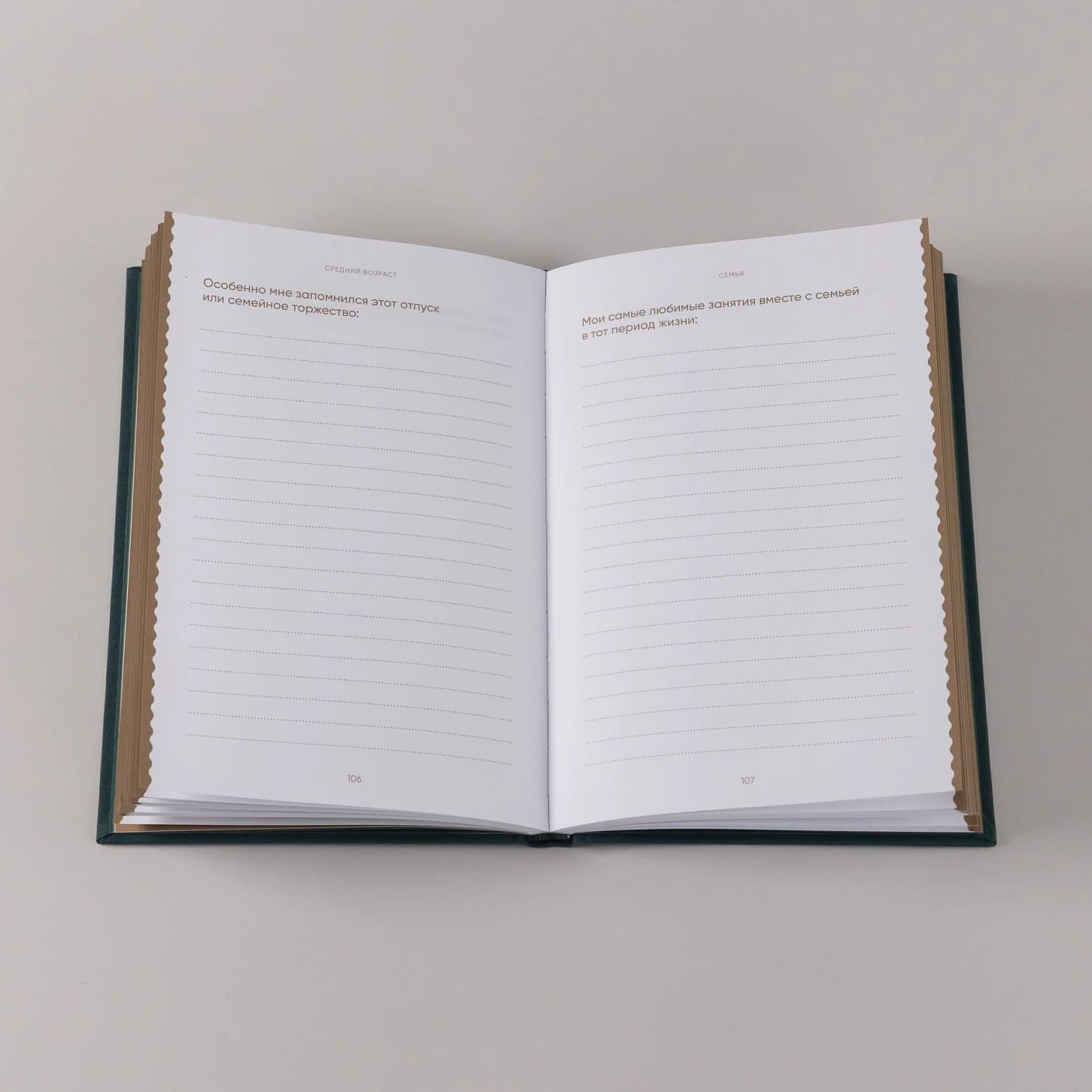 Книга обо мне: 201 вопрос, ответы на которые будут интересны моим детям и внукам (изумруд)